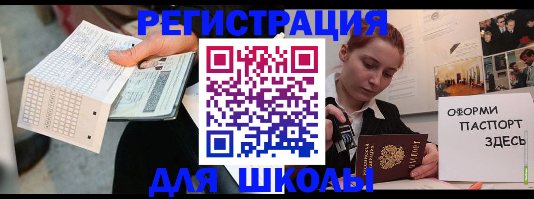 временная регистрация для всех в Кусе