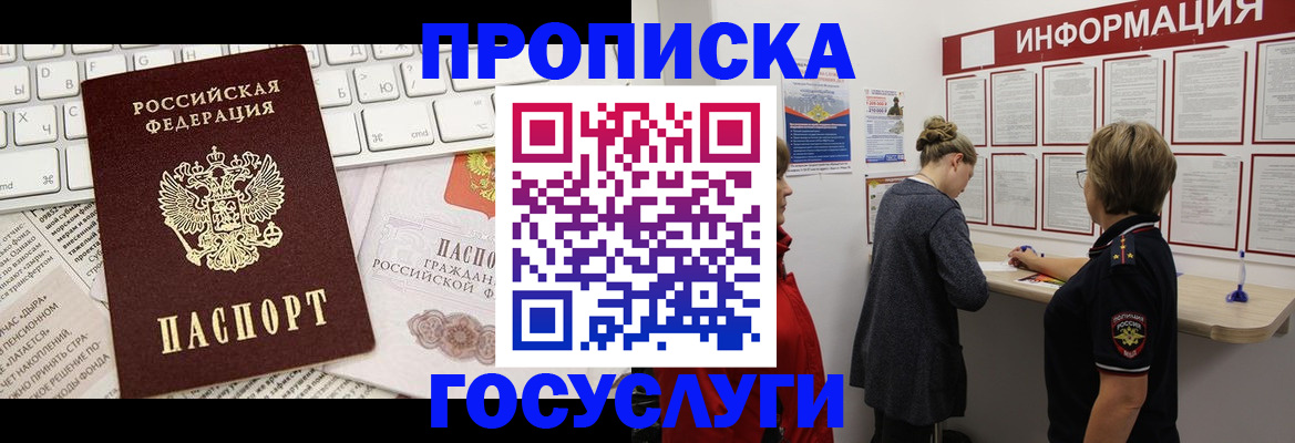 прописка ребенка в Кусе