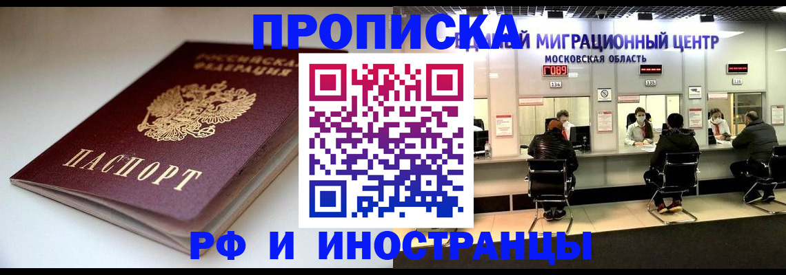 временная регистрация для всех в Кусе